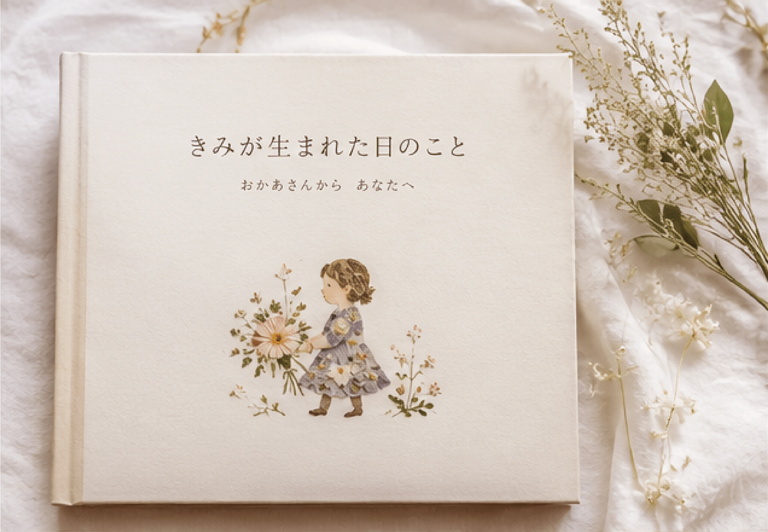 押し花絵本制作サービス